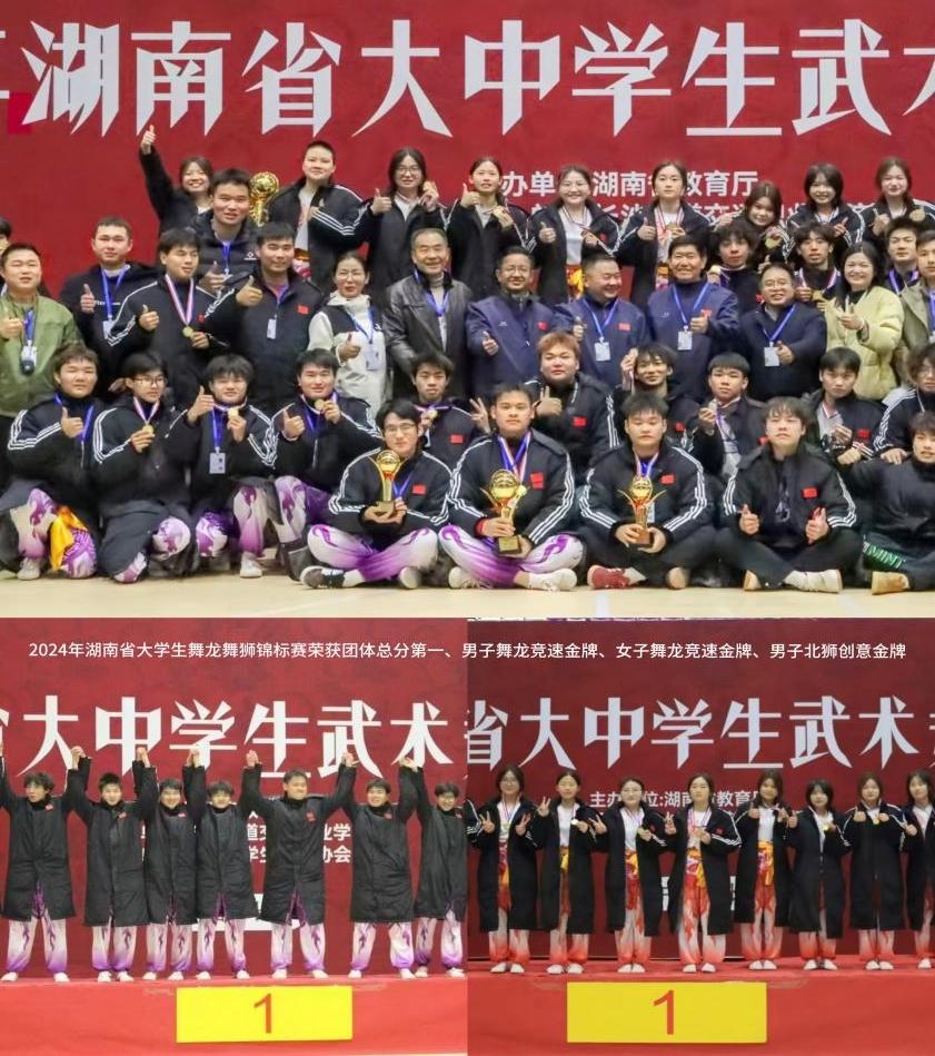 龙狮竞逐展风采，笃行奋进耀交院——我校学子在2024年湖南省大学生舞龙舞狮锦标赛斩获佳绩
