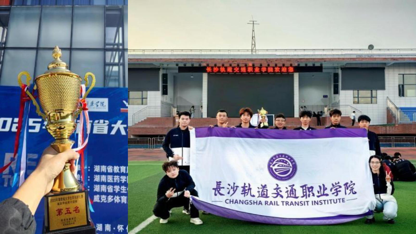 凝羽聚力铸同心,迎风而上谱新篇——我校羽毛球校队首次在2025年湖南省大学生羽毛球比赛中勇创佳绩