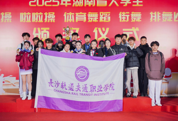 长交健儿竞风流，赛场摘金显担当——我校健美操啦啦操队省赛捷报频传