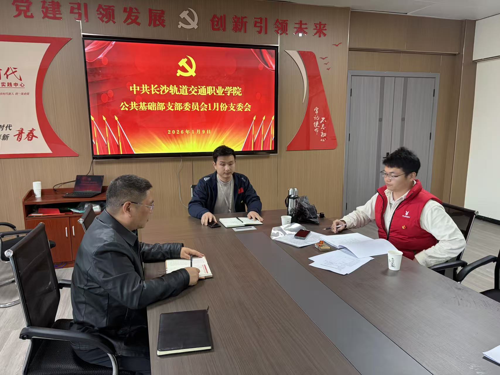 中共长沙轨道交通职业学院公共基础部支部委员会