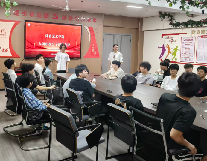 体育艺术学院顺利开展入团积极分子推优评审会议
